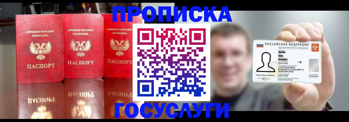 прописка штамп в Красноармейске