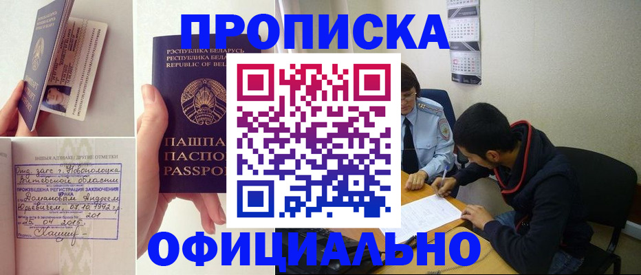 временная регистрация для всех в Красноармейске